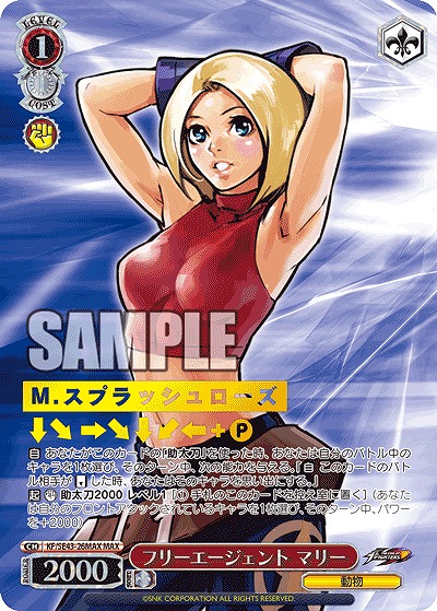 フリーエージェント マリー(MAX) 【KF/SE43/26MAX】